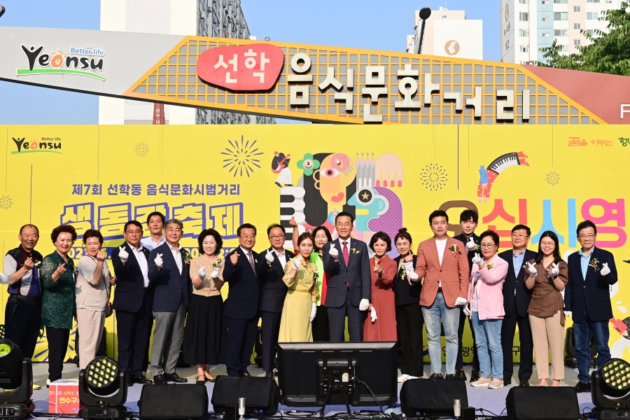 연수구, 선학동 오십시영 축제 “이번 주말 놀러 오세요”